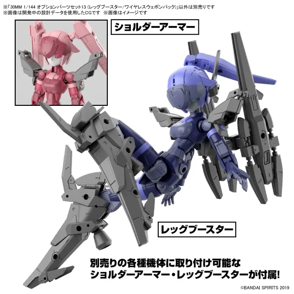 1/144 30MM OPTION PARTS SET 13 (LEG BOOSTER / WIRELESS WEAPON PACK) 4