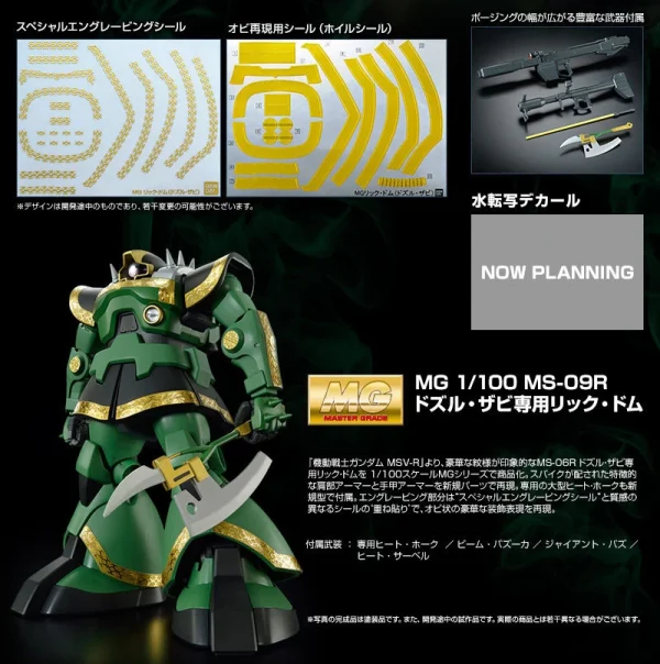 MG 1/100 MS-09R RICK DOM (DOZLE ZABI USE) 11