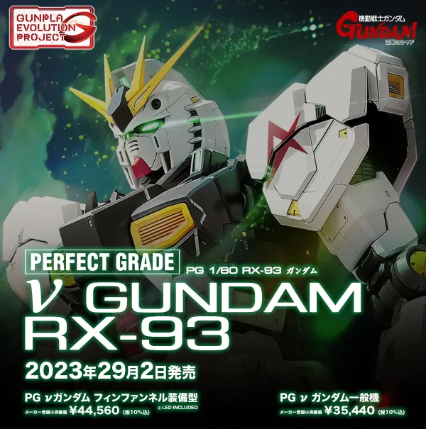 PG 1/60 RX-93 NU GUNDAM 1